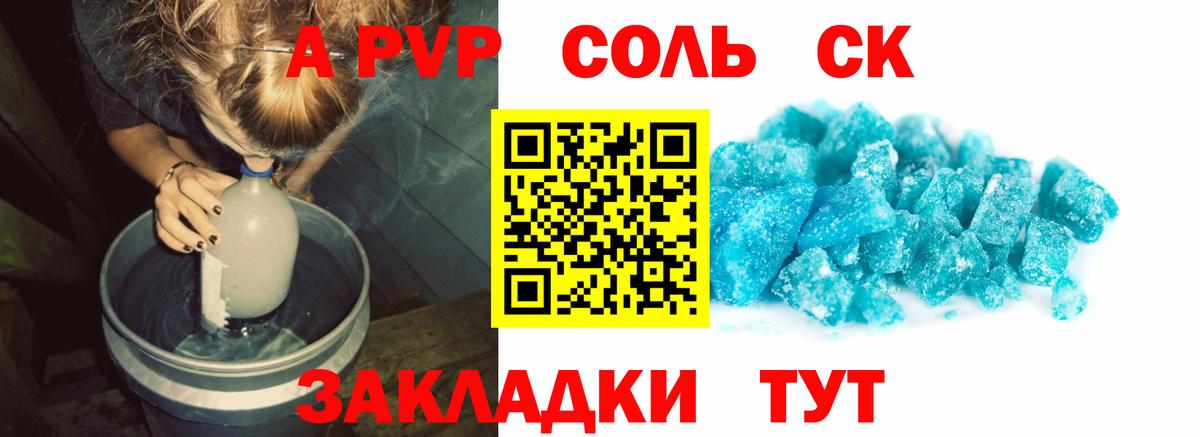 Alfa_PVP Crystall  А ПВП Соль  Дубна  Вход с VPN 