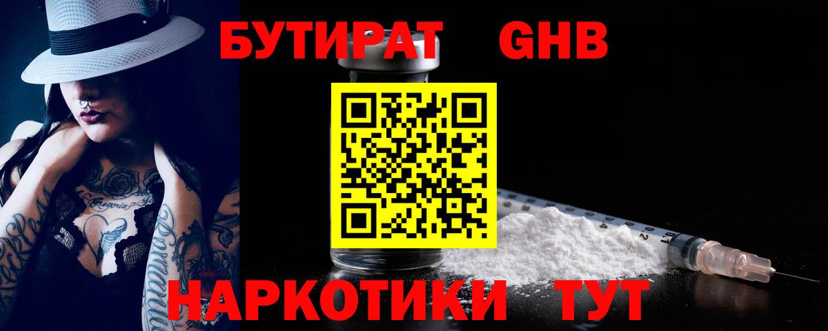 Дубна  БУТИРАТ BDO 33%  Вход с VPN 