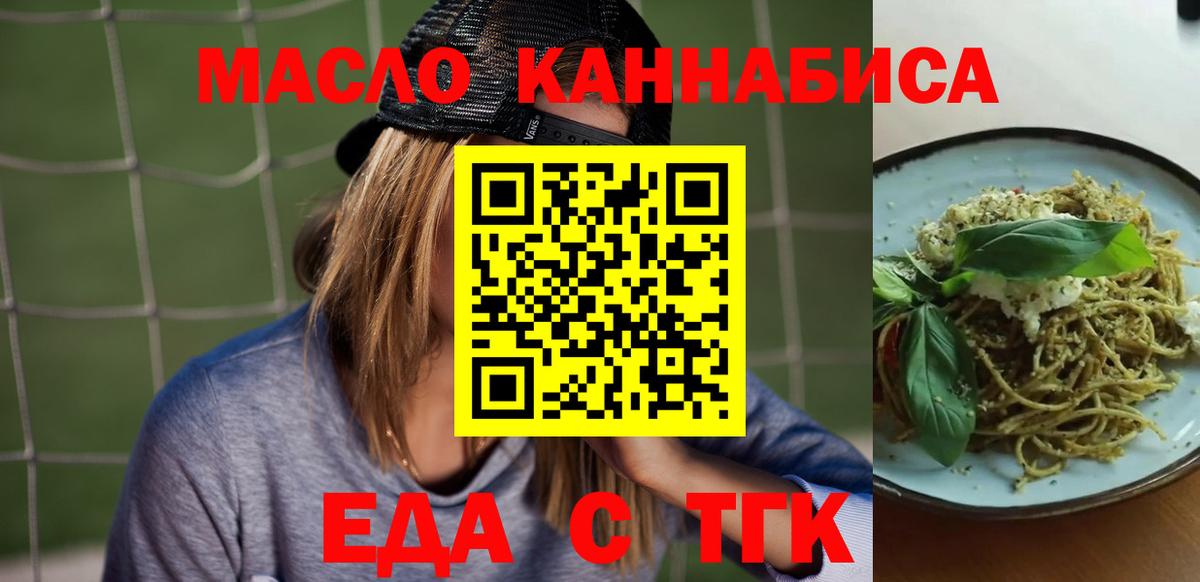 Еда ТГК марихуана  Вход с VPN  Дубна 