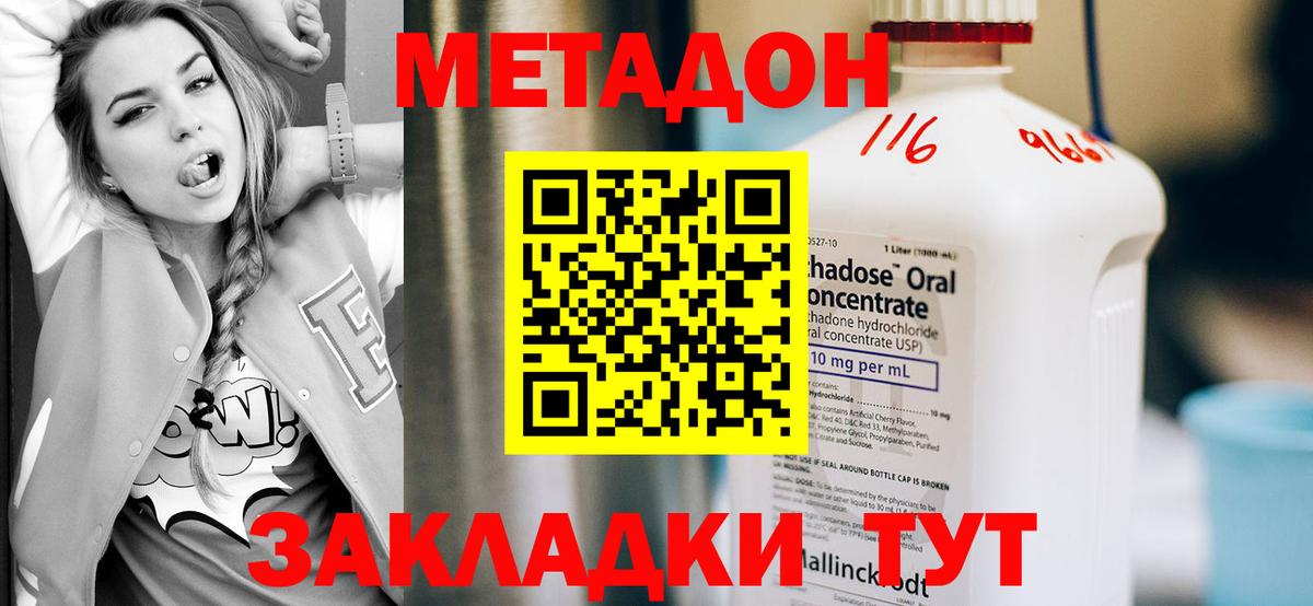 МЕТАДОН VHQ  Вход с VPN  МЕТАДОН methadone  Дубна 