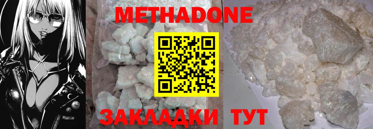 Метадон VHQ Дубна