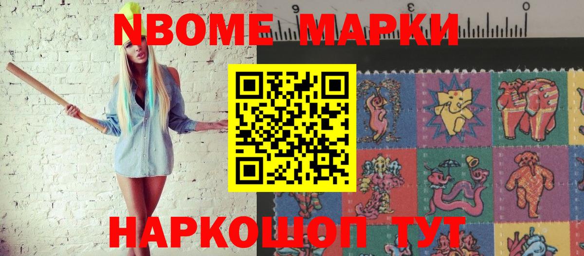 Марки N-bome 1500мкг  Марки N-bome 1500мкг  Вход с VPN  Дубна 